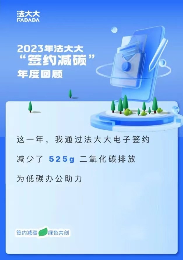 簽約減碳！法大大榮獲“低碳辦公倡導者”稱號