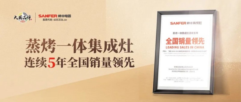 帥豐集成灶超級(jí)品牌日盛大開(kāi)啟，廚房煥新黃金期，引領(lǐng)烹飪新風(fēng)尚