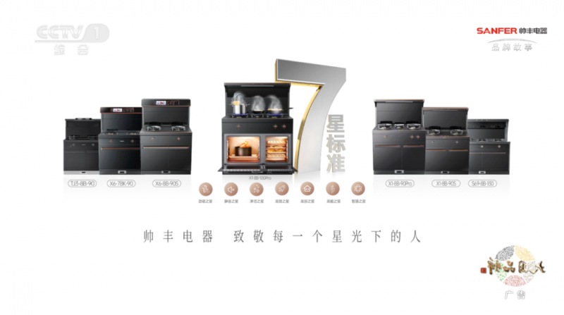 帥豐集成灶超級(jí)品牌日盛大開(kāi)啟，廚房煥新黃金期，引領(lǐng)烹飪新風(fēng)尚