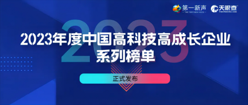 再惠入選中國(guó)高科技高成長(zhǎng)企業(yè)系列榜單，專精數(shù)字創(chuàng)新的多元發(fā)展