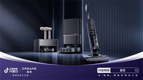 追覓科技x抖音商城開(kāi)新日火力全開(kāi)，助力品牌營(yíng)銷(xiāo)解鎖新增量