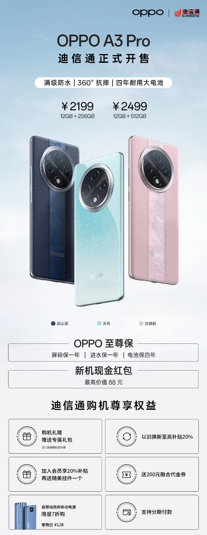 OPPO A3 Pro火爆開售，迪信通購機享以舊換新補貼、贈OPPO至尊保