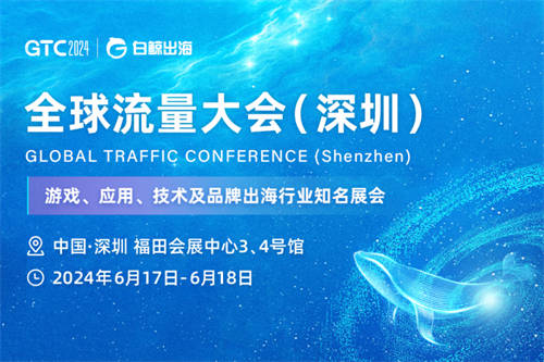 探索移動(dòng)出海新機(jī)遇，GTC2024大會(huì)OKSpin在4B09與您不見不散