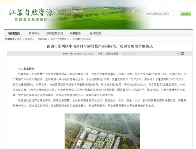 中南高科全力打造“新質(zhì)園區(qū)”，助推新質(zhì)生產(chǎn)力發(fā)展