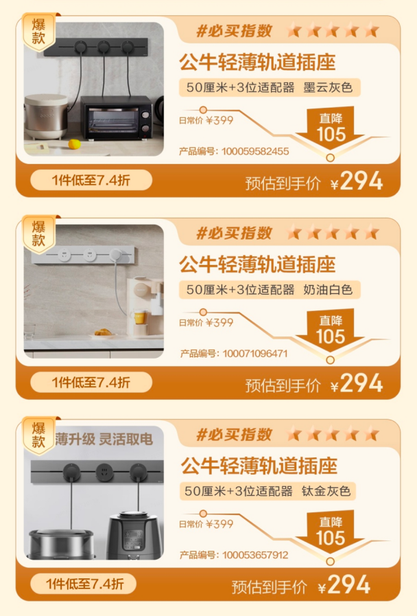 公牛、西門子等大牌爆款集結(jié) 來京東軌道插座超級趨勢日爆改你的家
