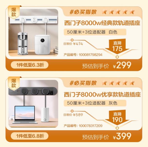 公牛、西門子等大牌爆款集結(jié) 來京東軌道插座超級趨勢日爆改你的家
