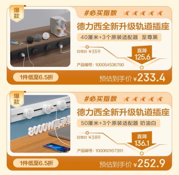 公牛、西門子等大牌爆款集結(jié) 來京東軌道插座超級趨勢日爆改你的家