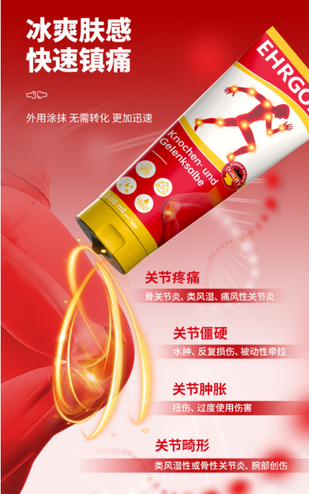 外用氨糖哪個(gè)品牌好？選擇的關(guān)鍵點(diǎn)揭秘 EHRGOLS/健耐德大數(shù)據(jù)給推瘋了