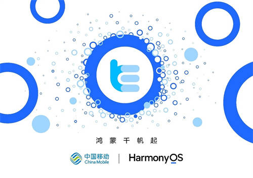 廣東移動協(xié)同辦公應用啟動鴻蒙原生開發(fā)，全場景智慧辦公一觸即