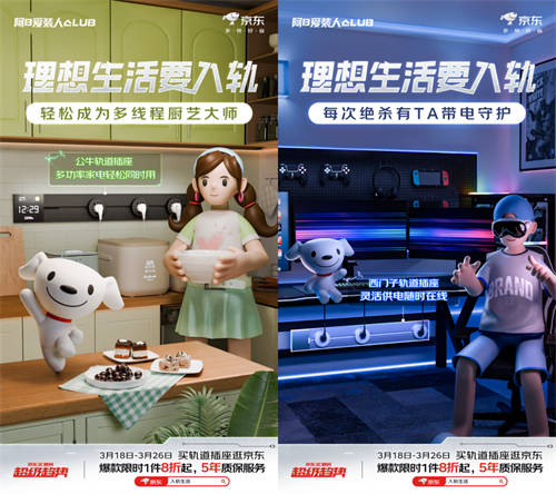 理想生活要入軌 來京東軌道插座超級(jí)趨勢(shì)日入手公牛、西門子等大牌爆款