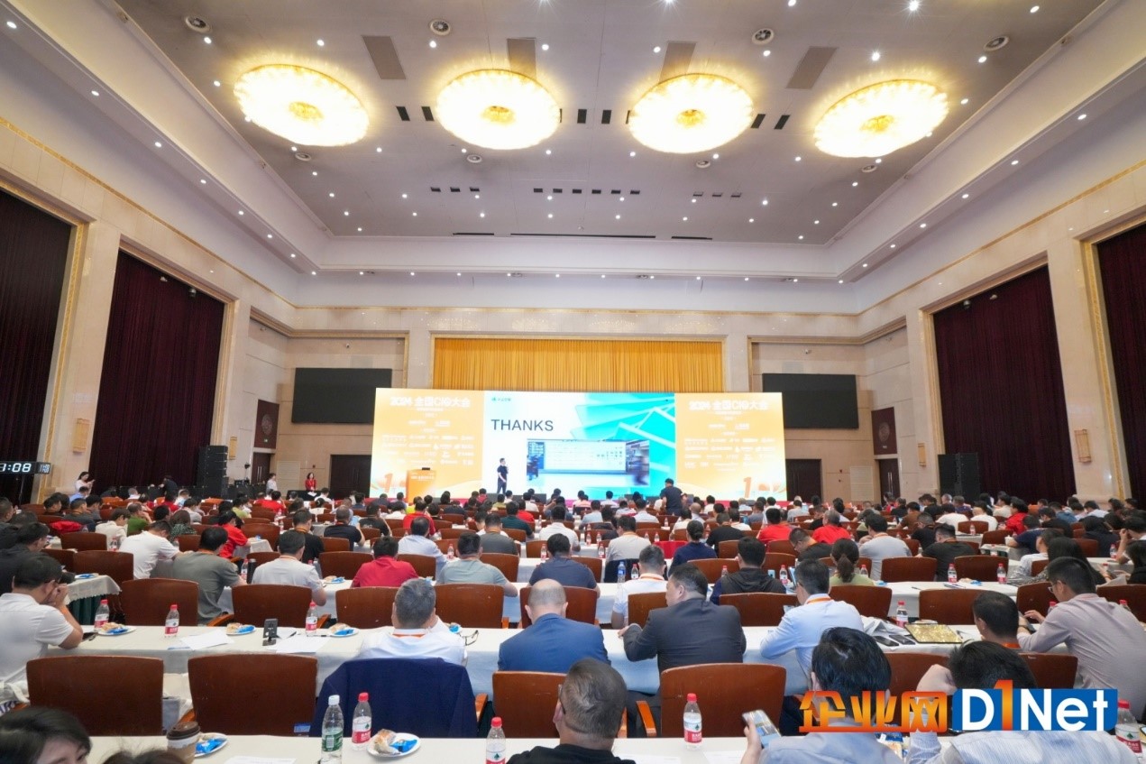 2024全國CIO大會(huì)盛大召開