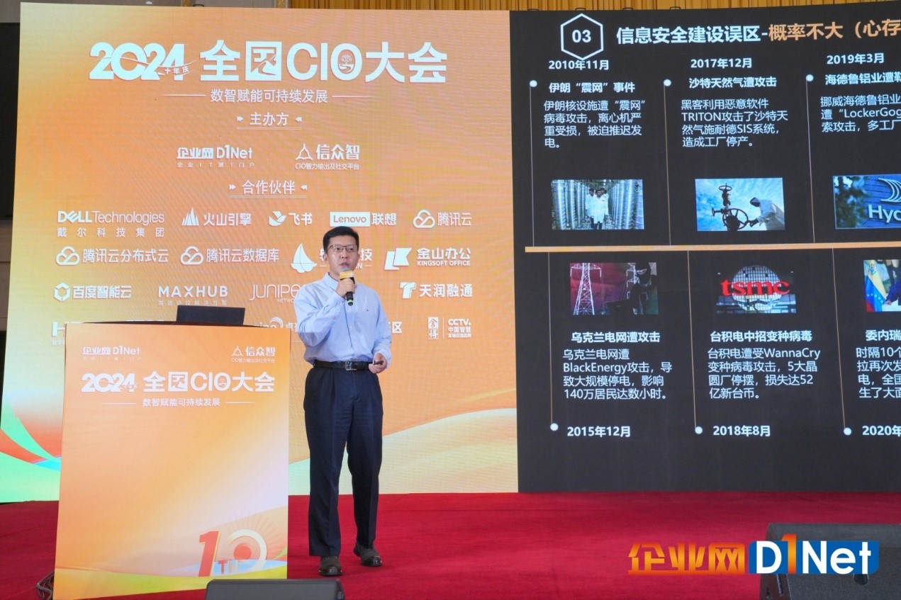 2024全國CIO大會(huì)盛大召開
