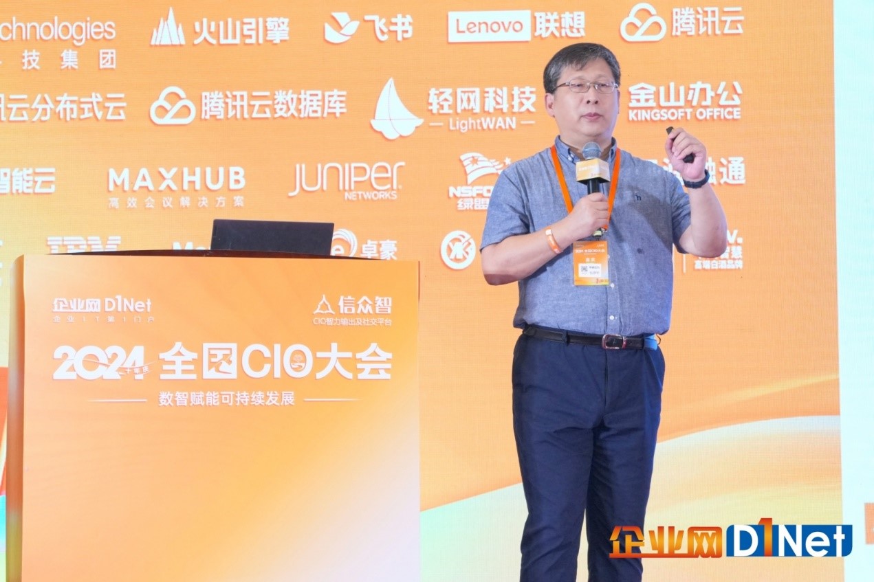 2024全國CIO大會(huì)盛大召開