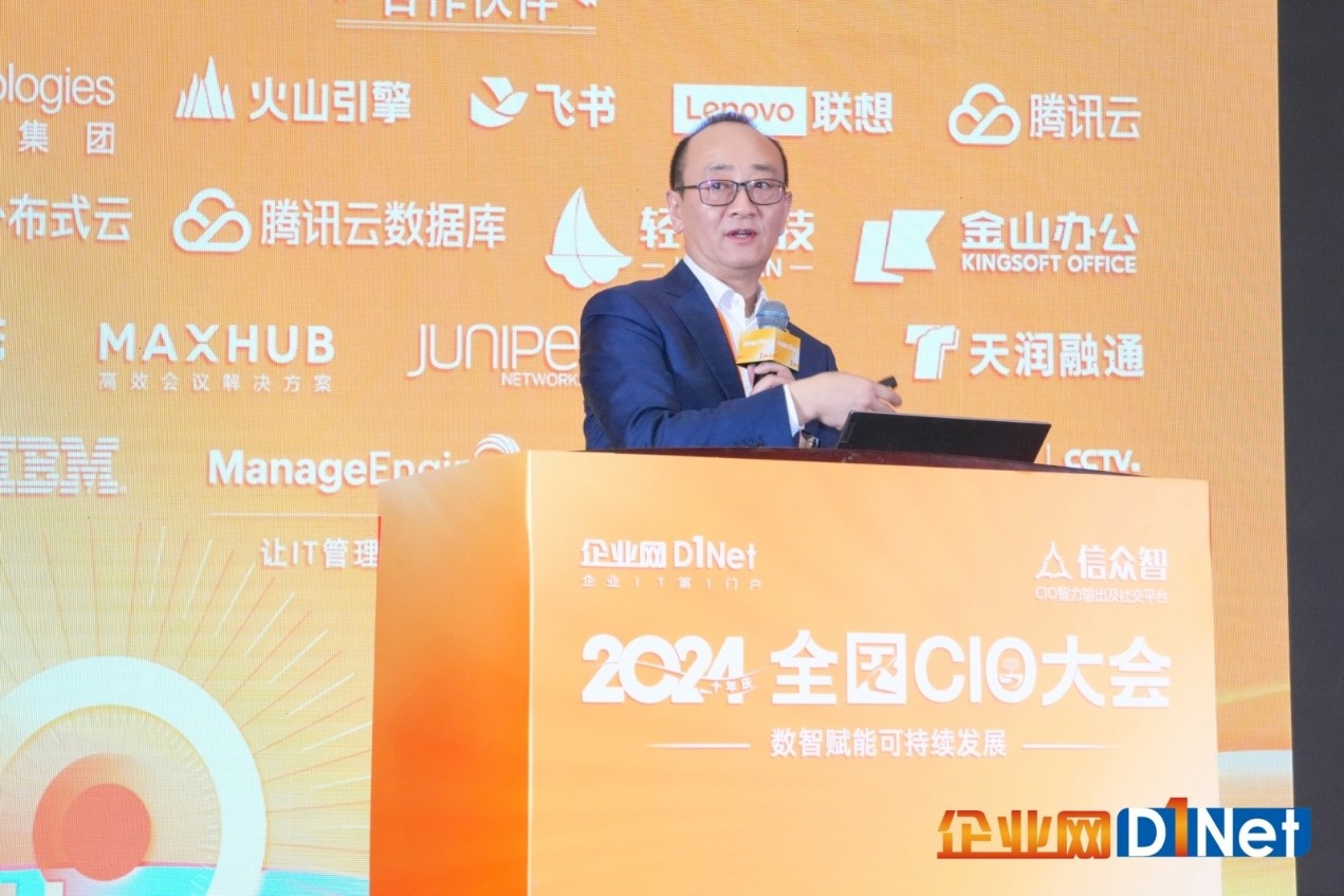 2024全國CIO大會(huì)盛大召開