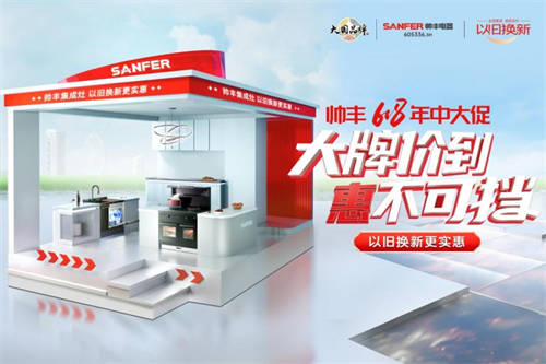 引領(lǐng)全民廚改風(fēng)尚，大國品牌帥豐集成灶憑實力贏得全網(wǎng)口碑推薦