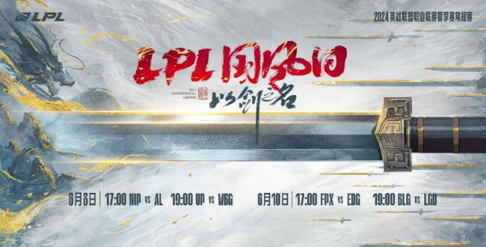 以劍之名，共競(jìng)巔峰，2024LPL國(guó)風(fēng)日落下帷幕