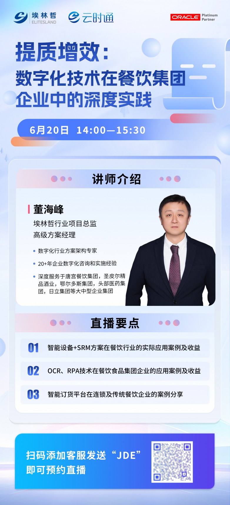 0620JDE直播海報(bào).jpg