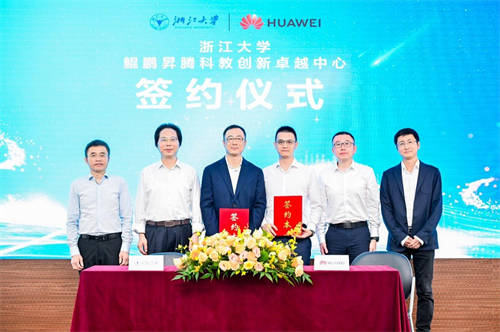 浙江大學(xué) 鯤鵬昇騰科教創(chuàng)新卓越中心正式成立，推動高校原生創(chuàng)新加速