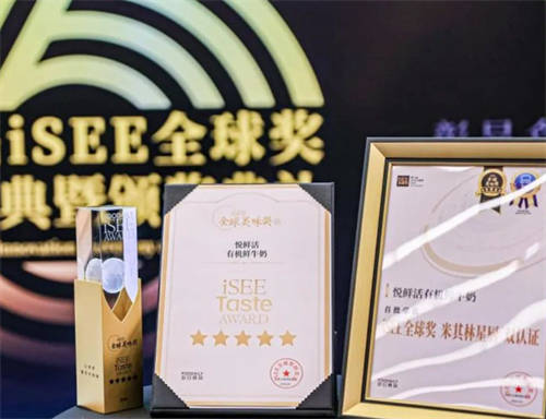 君樂寶悅鮮活鮮牛奶品質(zhì)突出，蟬聯(lián)兩屆iSEE全球美味獎五星獎