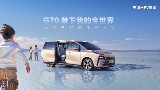 家庭用車15萬左右哪款好？這個暑假，和上汽大通MAXUS G70一起快樂出游