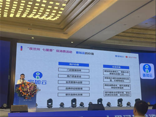 客如云&蘭州七里河啟動(dòng)促消費(fèi)系列活動(dòng)，助傳統(tǒng)商業(yè)實(shí)現(xiàn)數(shù)智化收銀系統(tǒng)轉(zhuǎn)型