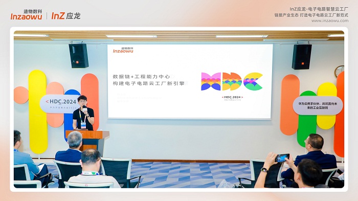工業(yè)智造加速度，數實融合新路徑 造物數科出席華為開發(fā)者大會2024