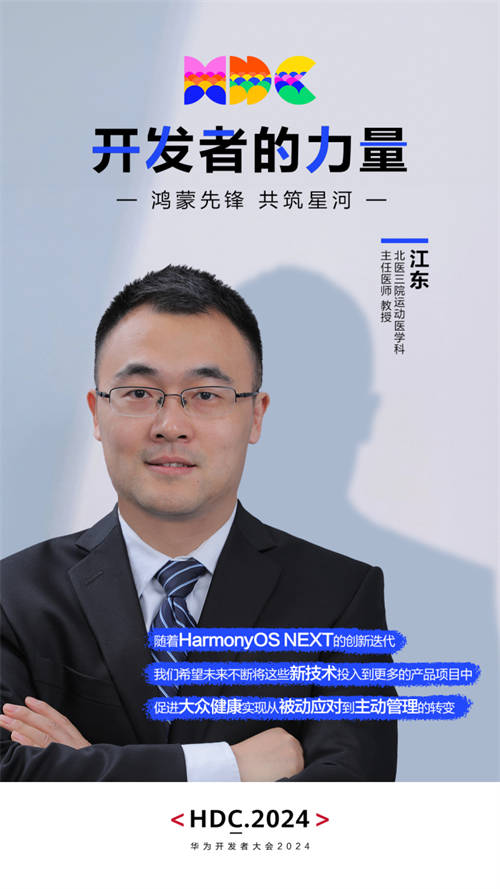 鴻蒙先鋒共筑星河丨HarmonyOS NEXT走進醫(yī)療行業(yè)，革新運動康復體驗