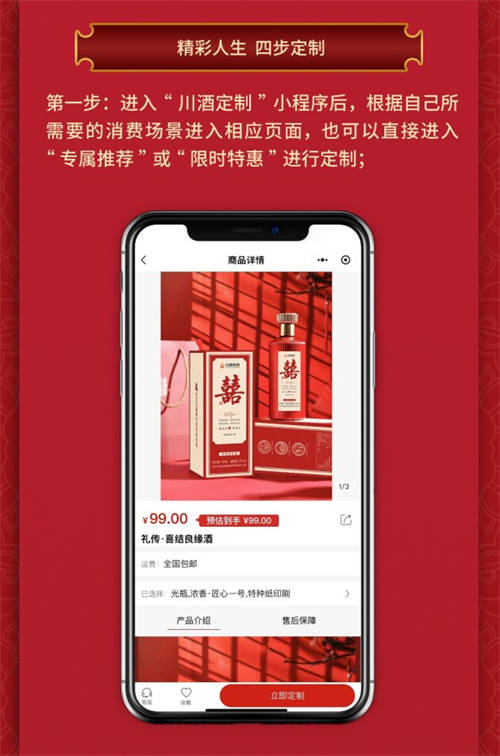 “川酒定制”正式上線！精彩人生，由你定制