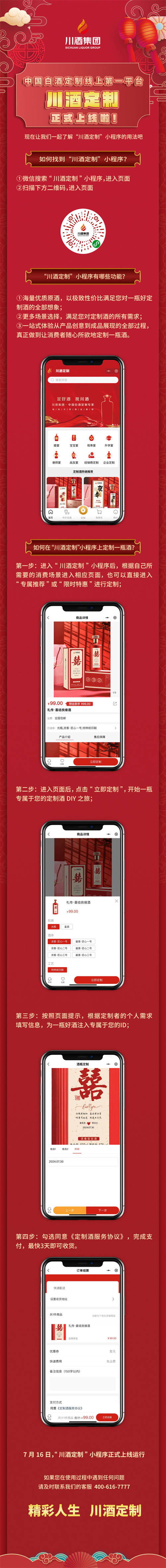 “川酒定制”正式上線！精彩人生，由你定制