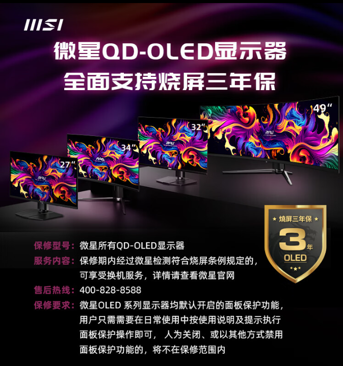微星QD-OLED顯示器大放送，性能與性價(jià)比并駕齊驅(qū)！