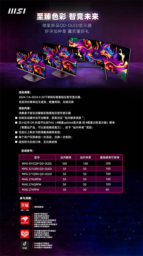 微星QD-OLED顯示器大放送，性能與性價(jià)比并駕齊驅(qū)！