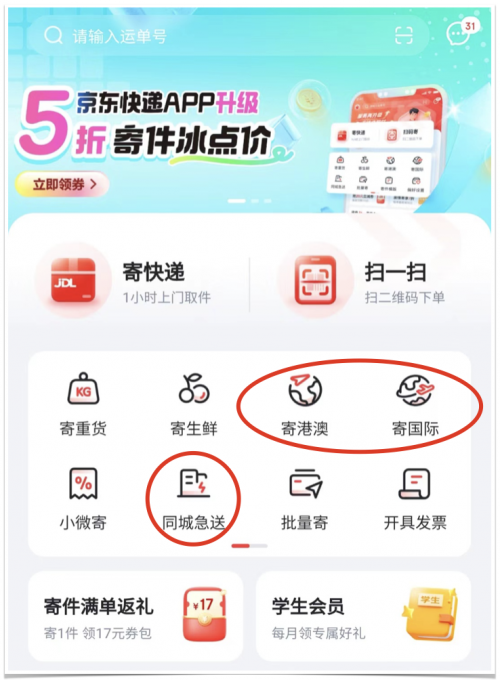 京東快遞App全面升級，領(lǐng)專屬5折寄件優(yōu)惠！