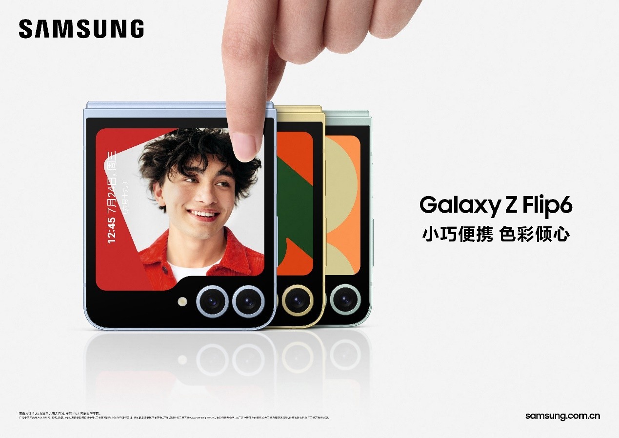 折疊屏融合AI，三星Galaxy Z Flip6引領(lǐng)細(xì)分市場(chǎng)發(fā)展