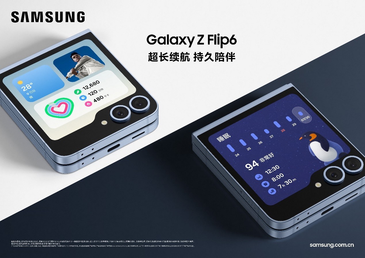 折疊屏融合AI，三星Galaxy Z Flip6引領(lǐng)細(xì)分市場(chǎng)發(fā)展