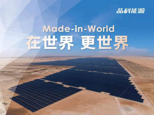 Made-in-World：光伏龍頭，全球建廠！