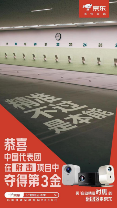 射擊項(xiàng)目再奪“雙金” 來京東3C數(shù)碼運(yùn)動(dòng)季新潮裝備讓奪冠細(xì)節(jié)更清晰
