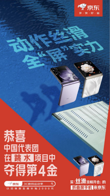 射擊項(xiàng)目再奪“雙金” 來京東3C數(shù)碼運(yùn)動(dòng)季新潮裝備讓奪冠細(xì)節(jié)更清晰