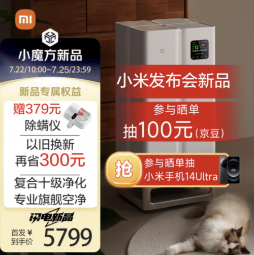 閃電新品米家空氣凈化器首發(fā)賣爆 24小時(shí)銷售額破800萬(wàn)