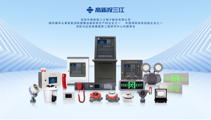 以民族品牌輝映大國消防，高新投三江再次榮獲消防十大民族企業(yè)稱號
