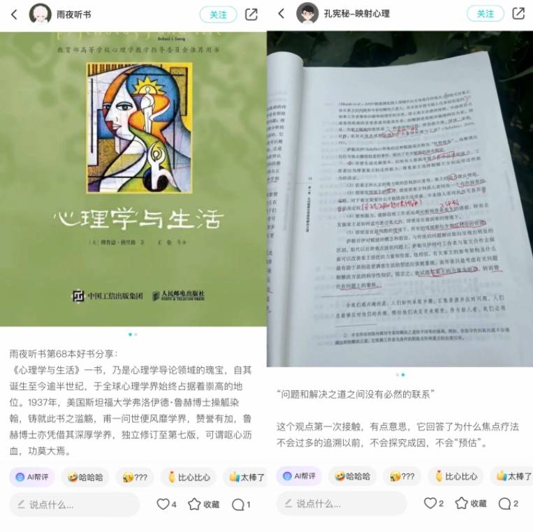 為什么Soul的樹洞有那么多讀書筆記？