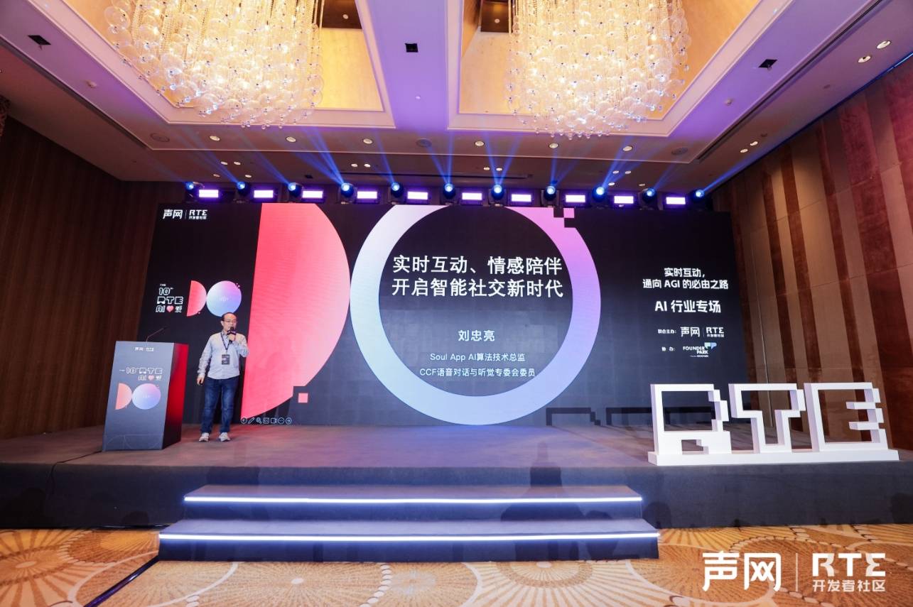出席2024聲網(wǎng)RTE大會(huì)，Soul App展現(xiàn)多模態(tài)大模型情感交互能力