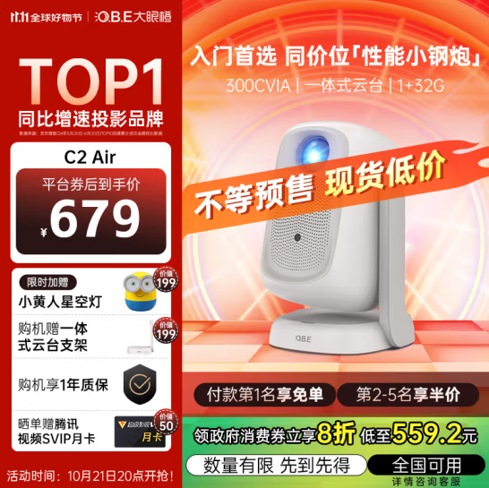雙十一百元家用投影推薦，大眼橙C2 Air值得閉眼入