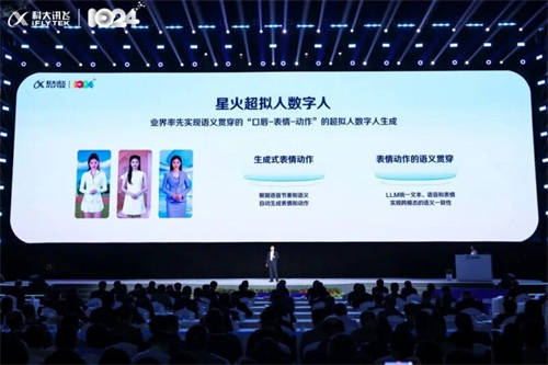 訊飛星火首發(fā)語音視覺虛擬人交互“三合一”，重新定義萬物智聯(lián)新時代
