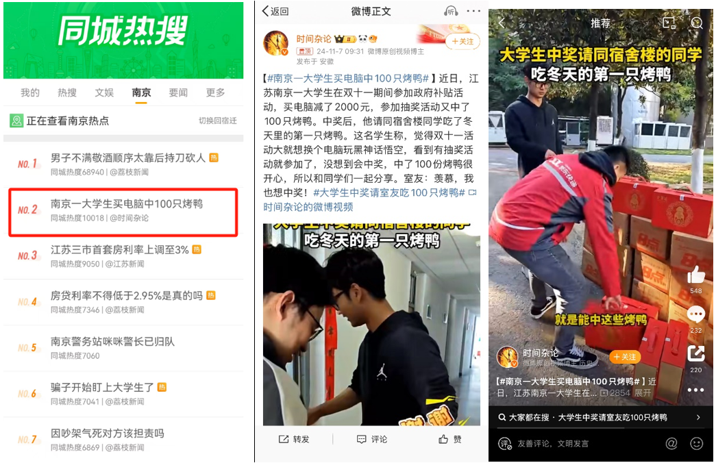南京一大學生在京東領國補買電腦中“沖鴨套餐”，請同學吃“冬天的第一只烤鴨”