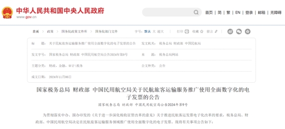 機(jī)票報(bào)銷更便利！民航旅客運(yùn)輸服務(wù)推廣使用全面數(shù)字化的電子發(fā)票