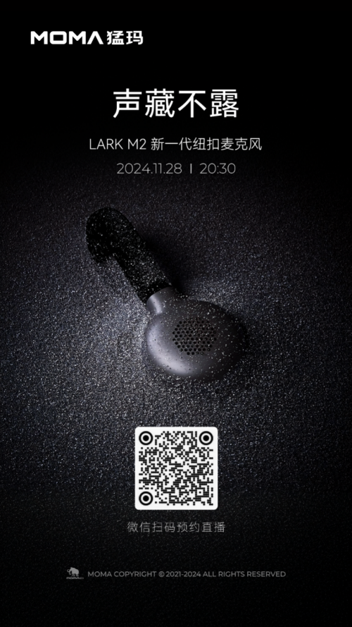 猛瑪新一代紐扣麥克風LARK M2即將發(fā)布，一鍵預約直播