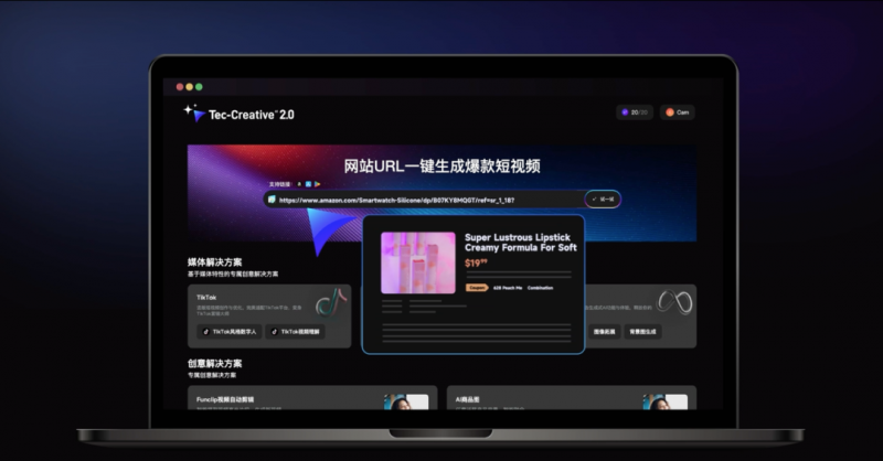 獨家揭秘！鈦動科技“一鍵爆款”AI工具Tec-Creative 2.0是如何誕生的？
