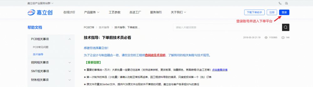 【PCB打樣】嘉立創(chuàng)PCB免費(fèi)打樣流程解析