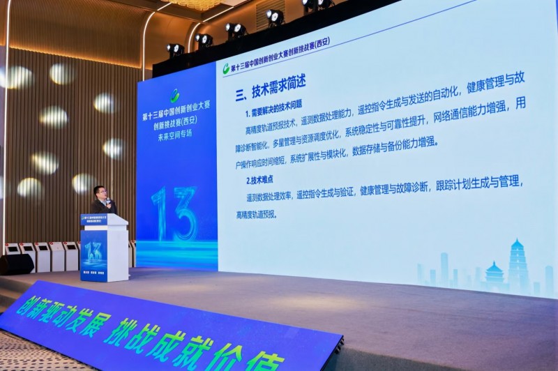 點(diǎn)燃創(chuàng)新引擎，照亮科技未來(lái) 第十三屆中國(guó)創(chuàng)新創(chuàng)業(yè)大賽創(chuàng)新挑戰(zhàn)賽（西安）圓滿收官