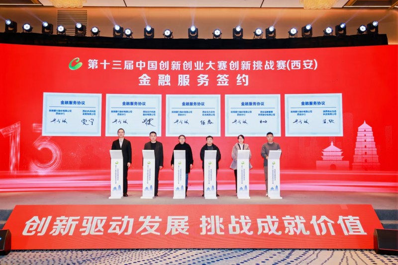 點(diǎn)燃創(chuàng)新引擎，照亮科技未來(lái) 第十三屆中國(guó)創(chuàng)新創(chuàng)業(yè)大賽創(chuàng)新挑戰(zhàn)賽（西安）圓滿收官